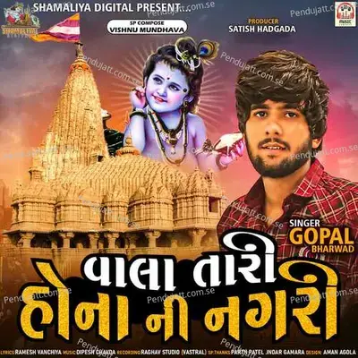 Vala Tari Hona Ni Nagari - Gopal Bharwad album cover 