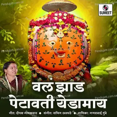 Vala Zad Petavti Yedamay - Gajrabai Bhumbe album cover 