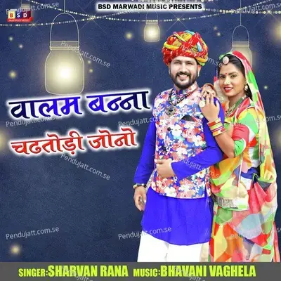 Valam Banna Chadtodi Jono - Sharvan Rana album cover 