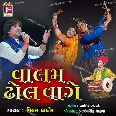 Valam Dhol Vage - Vikram Thakor album cover 