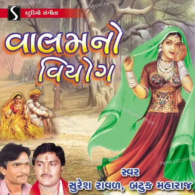 Valam No Viyog - Suresh Raval cover album