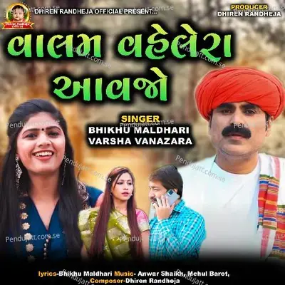 Valam Vahelera Aavajo - Varsha Vanzara album cover 