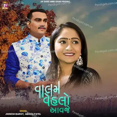 Valam Vehlo Avje - Jignesh Barot album cover 