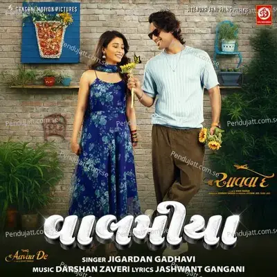 Veero Maro Aave Chhe (Dj Bakajiki)