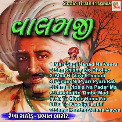 Valamji - Rekha Rathod cover album