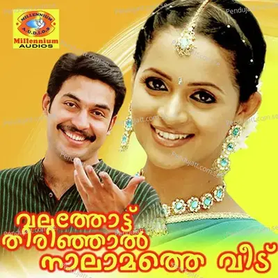 Dhoore Kanalayi Eriyunna Suryan - Ansar Ismail album cover 