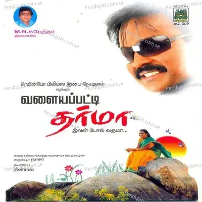 Valayapatti Dharma - M.N. Surender cover album