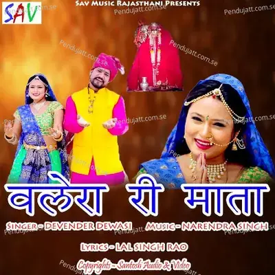 Valera Ri Mata - Devender Dewasi album cover 