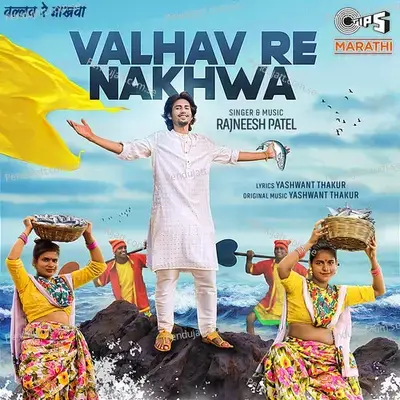 Valhav Re Nakhwa - Rajneesh Patel album cover 