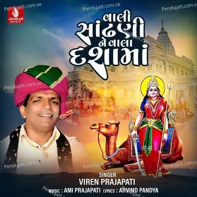 Vali Sandhani Ne Vala Dashama - Viren Prajapati album cover 