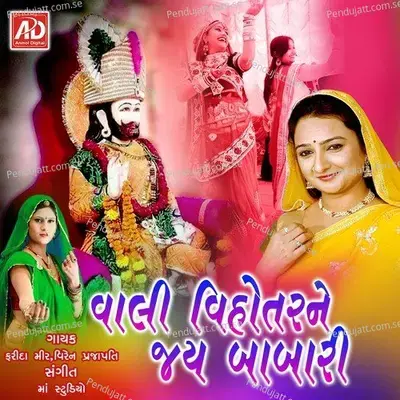 Jay Babari Kejo Saune Jay Babari - Farida Mir album cover 