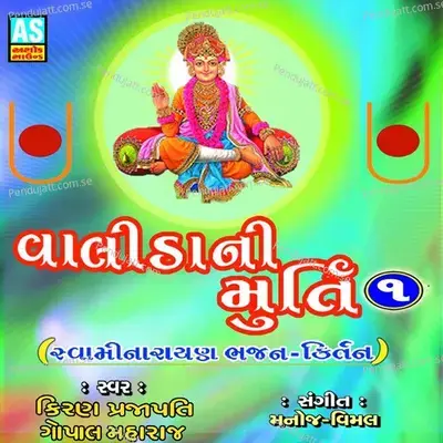 Valida Ni Murti Lage Chhe - Kiran Prajapati album cover 