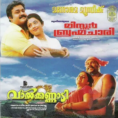 Ekanthamaay - Mohan Sithara album cover 