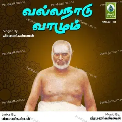 Vallanadu Vazhum - Veeramani Kannan album cover 