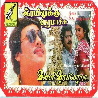 Thalukku Kulukku - K.S. Maniolli album cover 