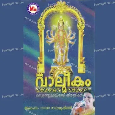 Sarva Mangala - Bhavana Radhakrishnan album cover 