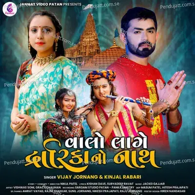 Valo Lage Dwarika No Nath - Kinjal Rabari album cover 