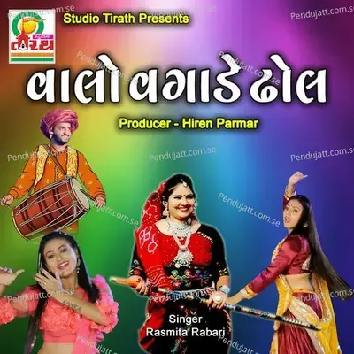 Valo Vagade Dhol - Rasmita Rabari album cover 