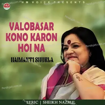 Valobasar Kono Karon Hoi Na - Haimanti Shukla album cover 