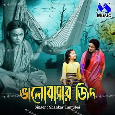 Valobasar Zid - Shankar Tantubai album cover 