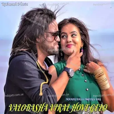 Valobasha Viral Hoye Gelo - Manoj Das album cover 