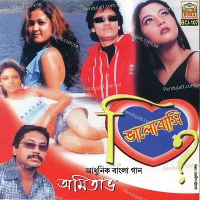 Ache Amar - Amitava album cover 