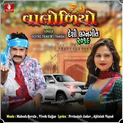 Valoliyo - Govind Thakor album cover 