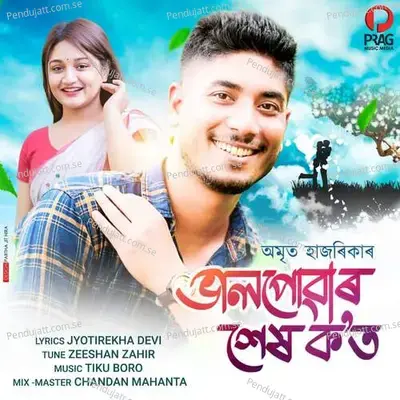 Valpuwar Xekh Kot - Amrit Hazarika album cover 