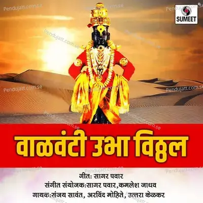 Pandharila Gheuni Chala - Neha Rajpal album cover 