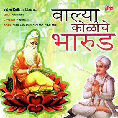 Valya Koliche Bharud - Ashok Chaudhary album cover 