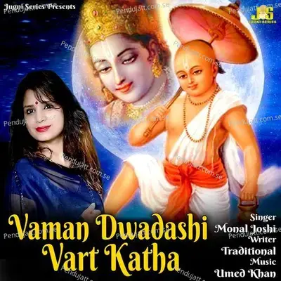 Vaman Dwadashi Vrat Katha - Monal Joshi album cover 
