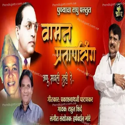 Vaman Pratapsingh Janu Sawali Tujhi Re - Rahul Shinde album cover 