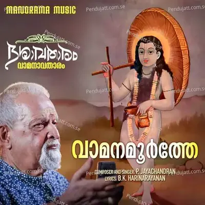Vamanamoorthe - P. Jayachandran