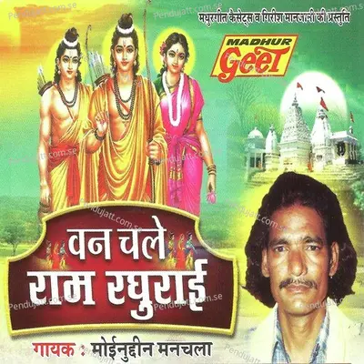 Ram Ram Re Bhaya Ram - Moinuddin Manchala album cover 