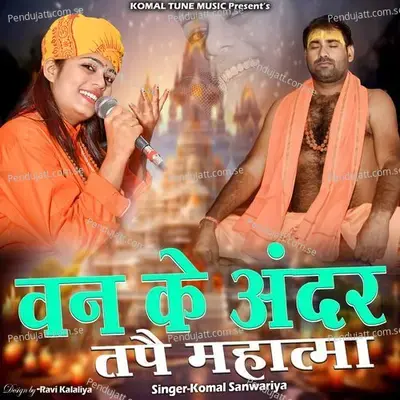 Van Ke Andar Tape Mahatma - Komal Sanwariya album cover 