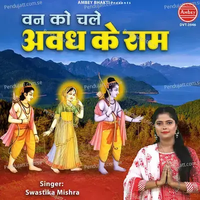 Van Ko Chale Avadh Ke Ram - Kailash Kumar Shrivastav