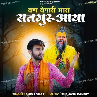 Van Vepari Mara Satguru Aaya - Shiv Lohar
