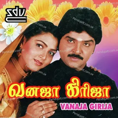 Siragadikkuthu - Ilaiyaraaja album cover 