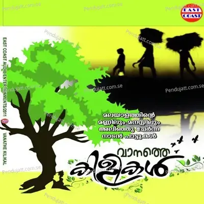 Penpile Penpile - Kollam Mohan album cover 