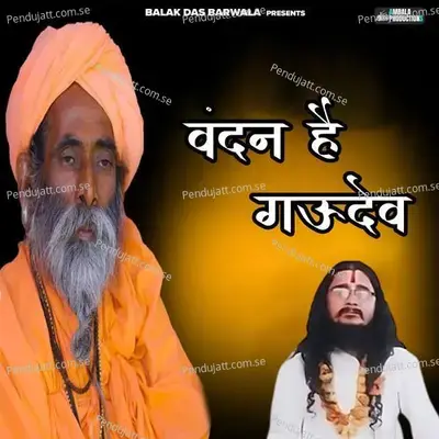 Vandan He Gurudev - Balak das ji maharaj album cover 