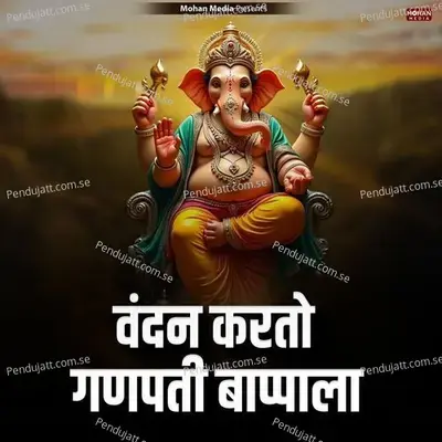 Vandan Karito Ganpati Bappala - Kamlesh Gaikwad album cover 