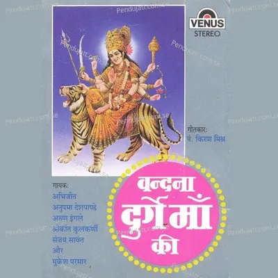 He Maata Gouri - Mukesh Parmar album cover 