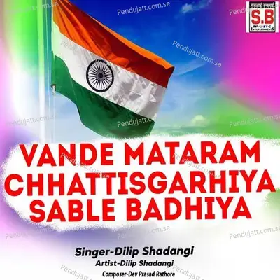 Vande Mataram Chhattisgarhiya Sable Badhiya - Dilip Shadangi