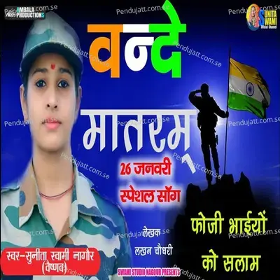 Vande Mataram Deshbhakti Song - Sunita Swami album cover 