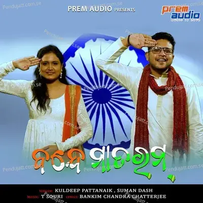 Vande Mataram - Kuldeep Pattanaik album cover 