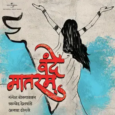 Vande Mataram - Mangesh Borgaonkar album cover 