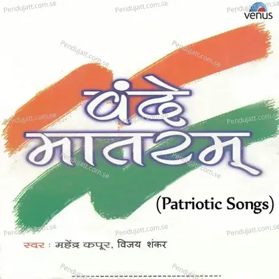 Vande Mataram - Traditional Tune - Vijaya Shankar album cover 