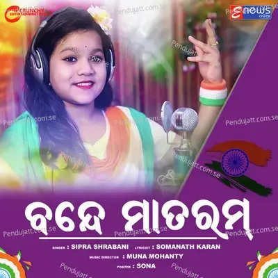 Vande Mataram - P.Sipra shrabani album cover 