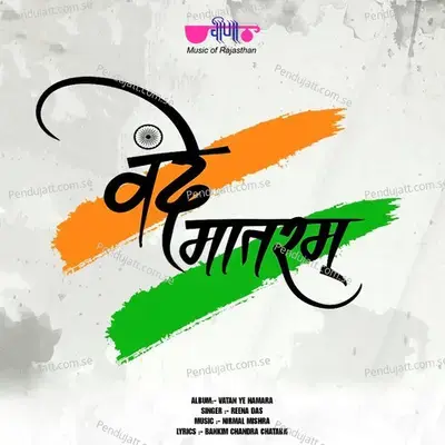 Vande Mataram - Reena Das