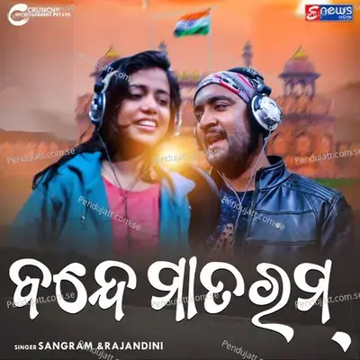 Vande Mataram  - Sangram Mohanty album cover 